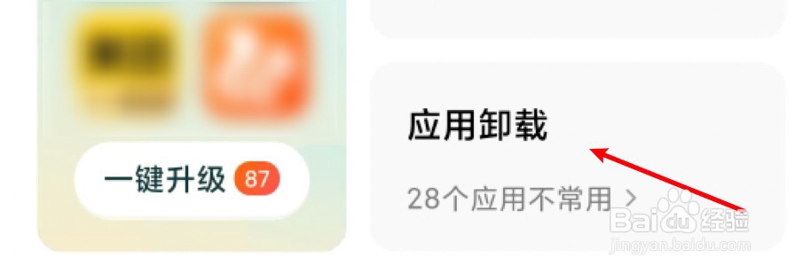 小米手机怎么删除软件