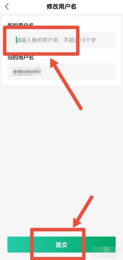 球迷帮app如何修改用户名？