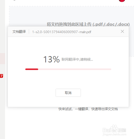 怎么将文档中英语内容翻译为中文