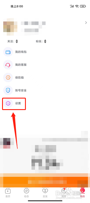 春雨直播app怎么清除缓存