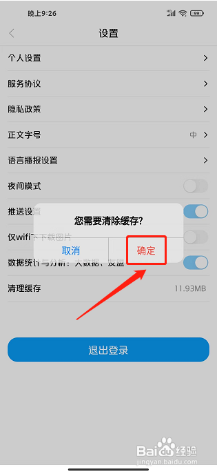大美渭源app怎样清理缓存