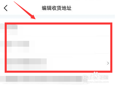 抖音短视频怎么修改收货地址