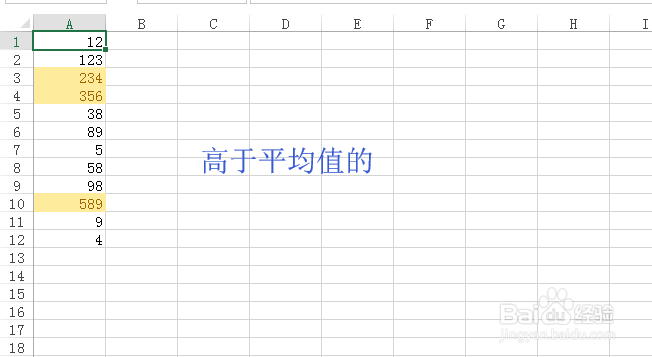 Excel中怎么快速选出高于平均值的单元格？