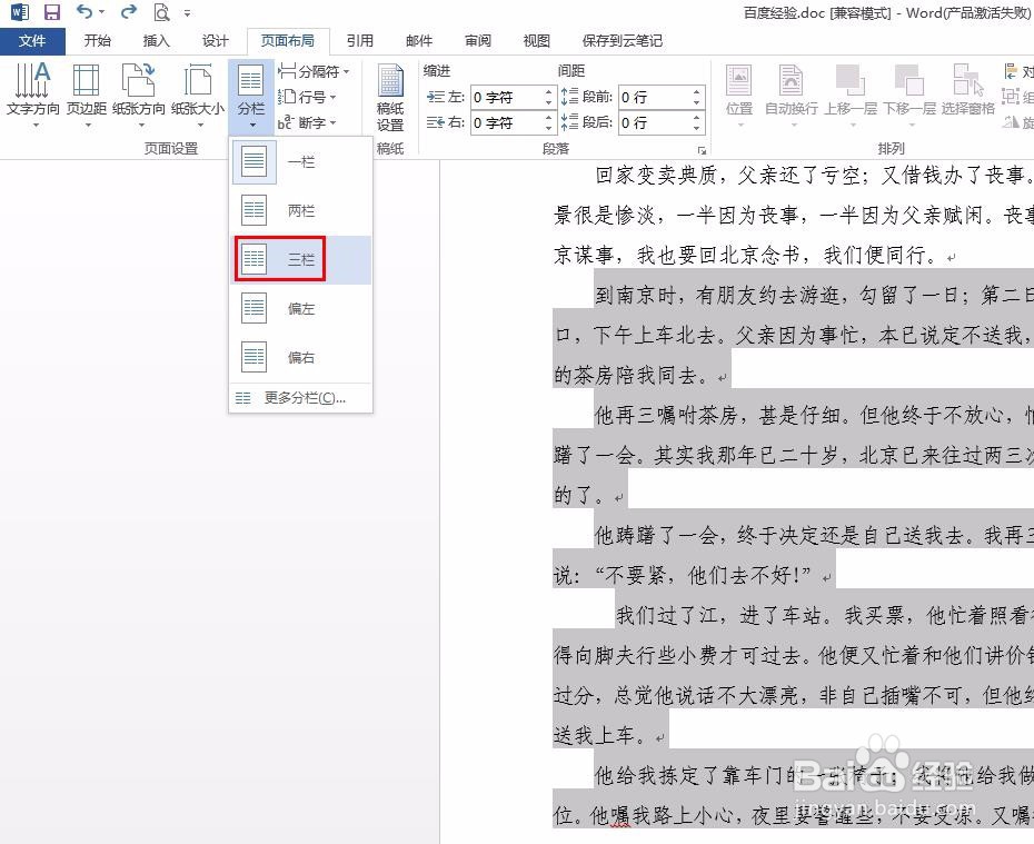 如何在word一页中实现仅下半部分分栏