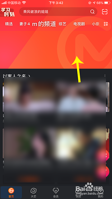 芒果TV我的频道背景图怎么更换