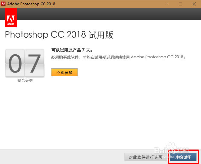 永久免费使用Adobe photoshop cc软件，简单方便