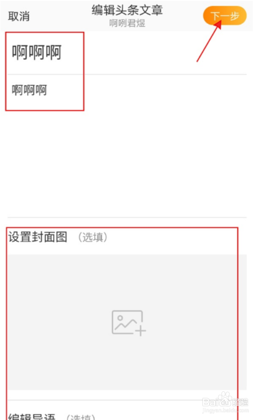 微博怎样发布长文