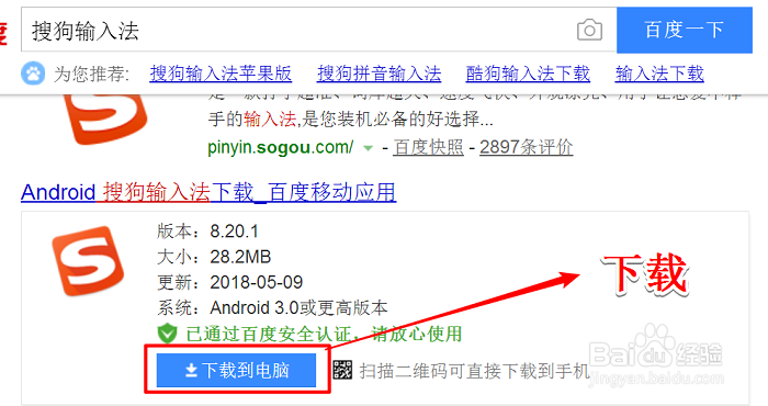 搜狗输入法如何改变皮肤