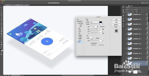 教你用PS制作后看的APP展示图