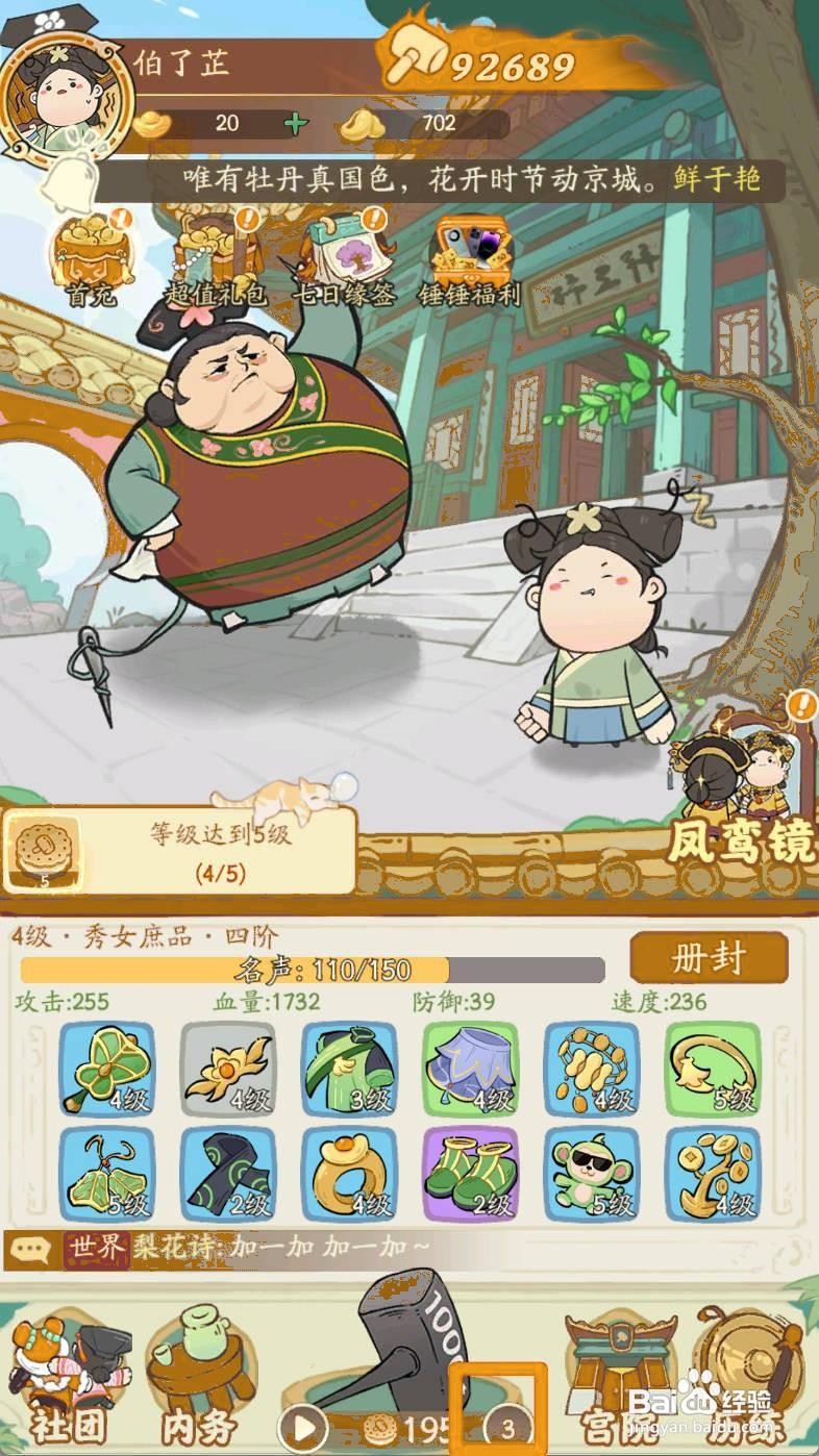 叫我大掌柜如何升级气球等级到4级