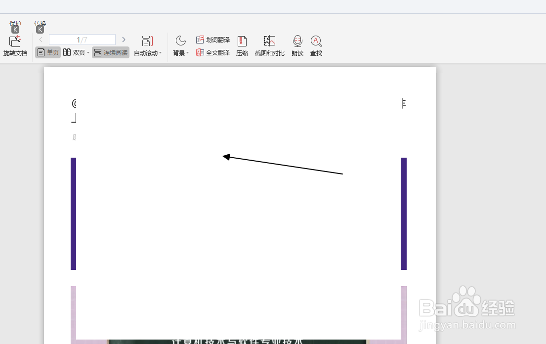 如何将微信上的文章通过WPS转换成PDF保存