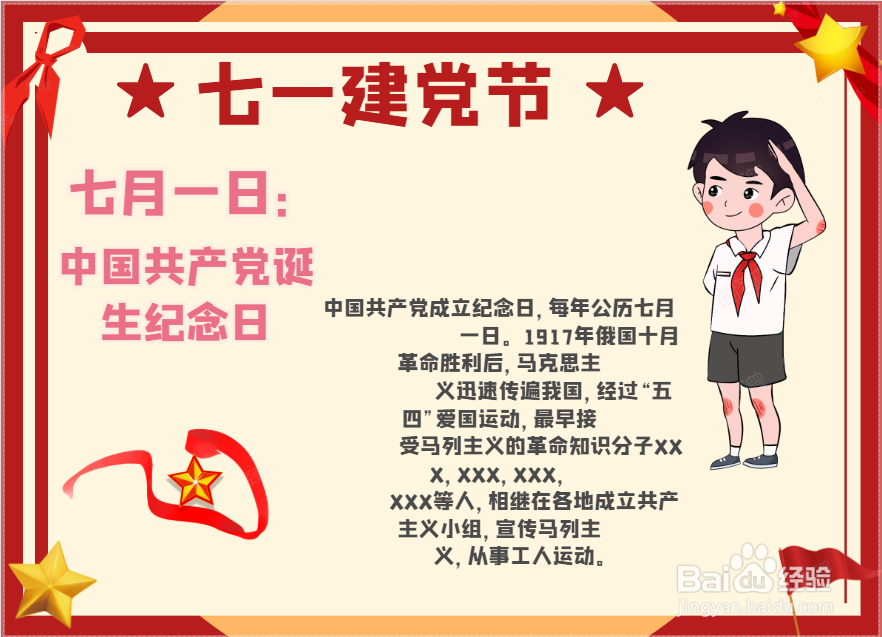 建党节手抄报简单字少