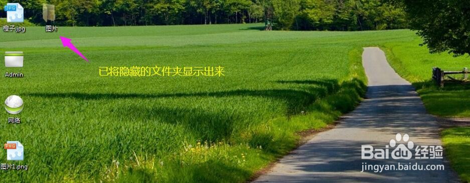 怎样显示并打开隐藏的文件夹