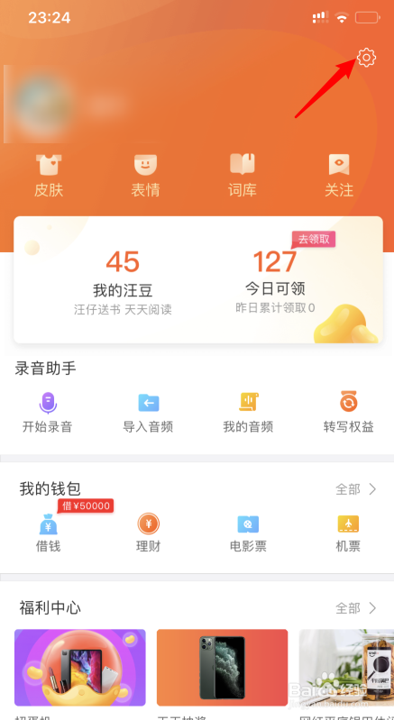 搜狗输入法怎么开启离线语音