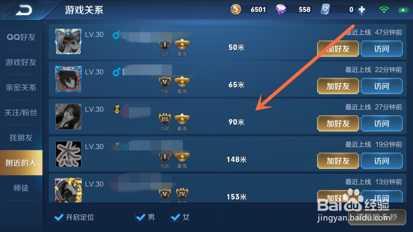 王者荣耀附近功能暂未开放