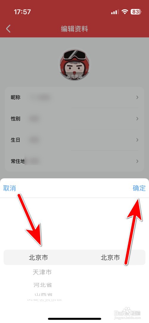 酒小二如何设置个人常住地