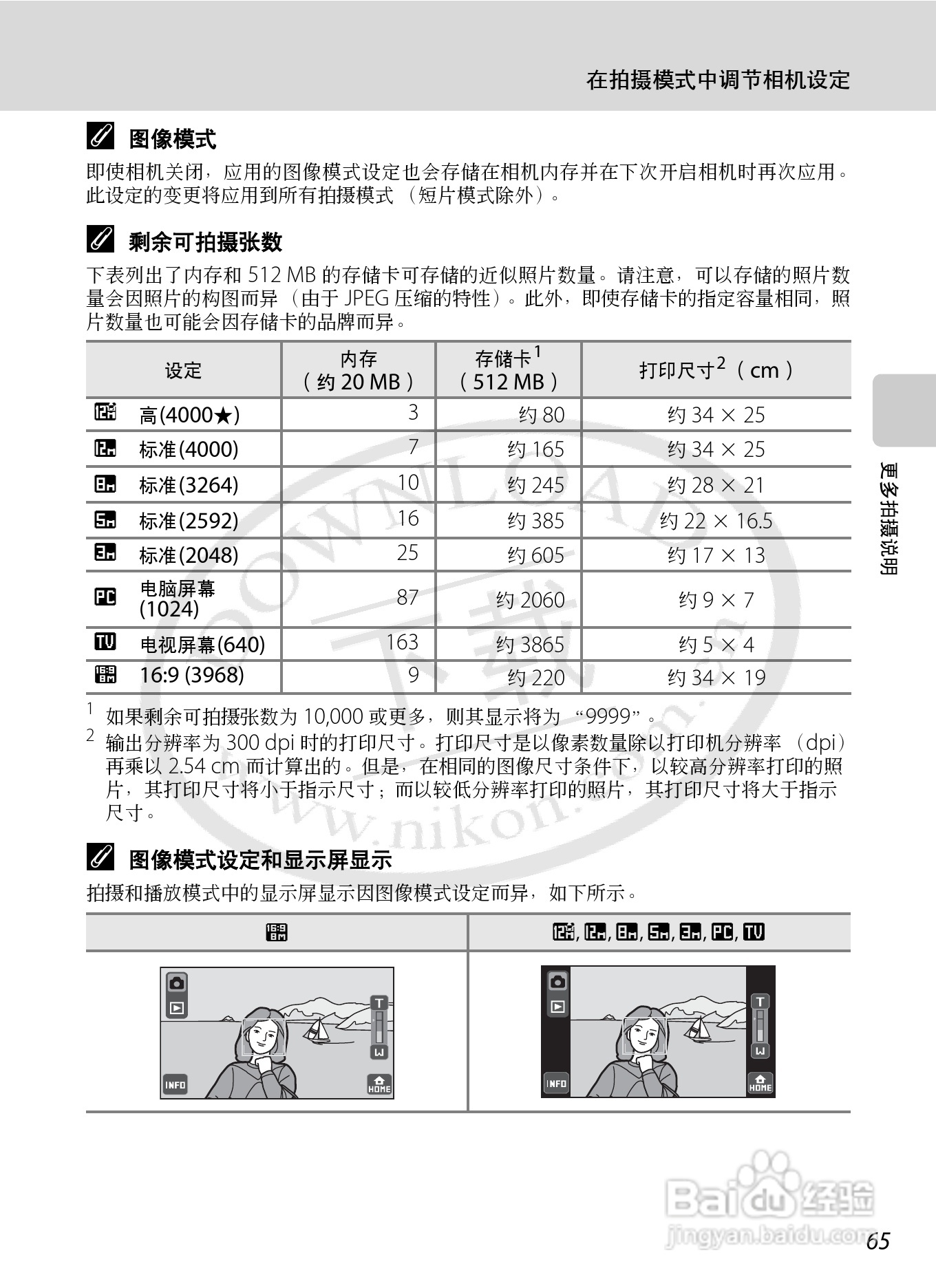 尼康Coolpix S70数码相机说明书:[8]