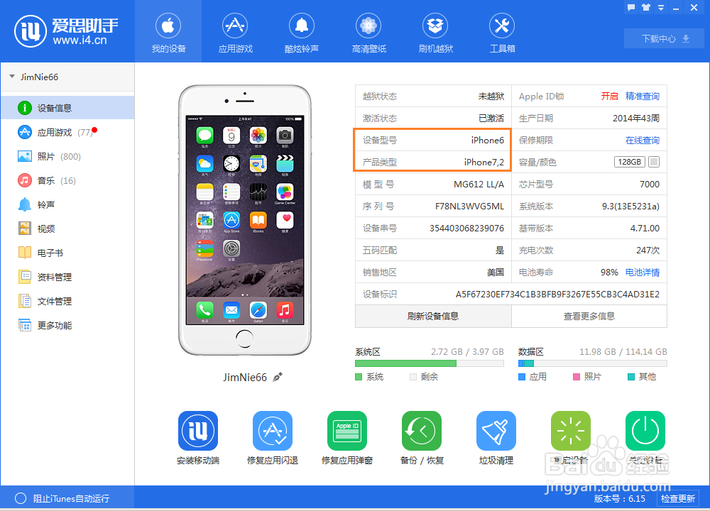 怎样鉴别iphone手机是拼装翻新机及查看充电次数