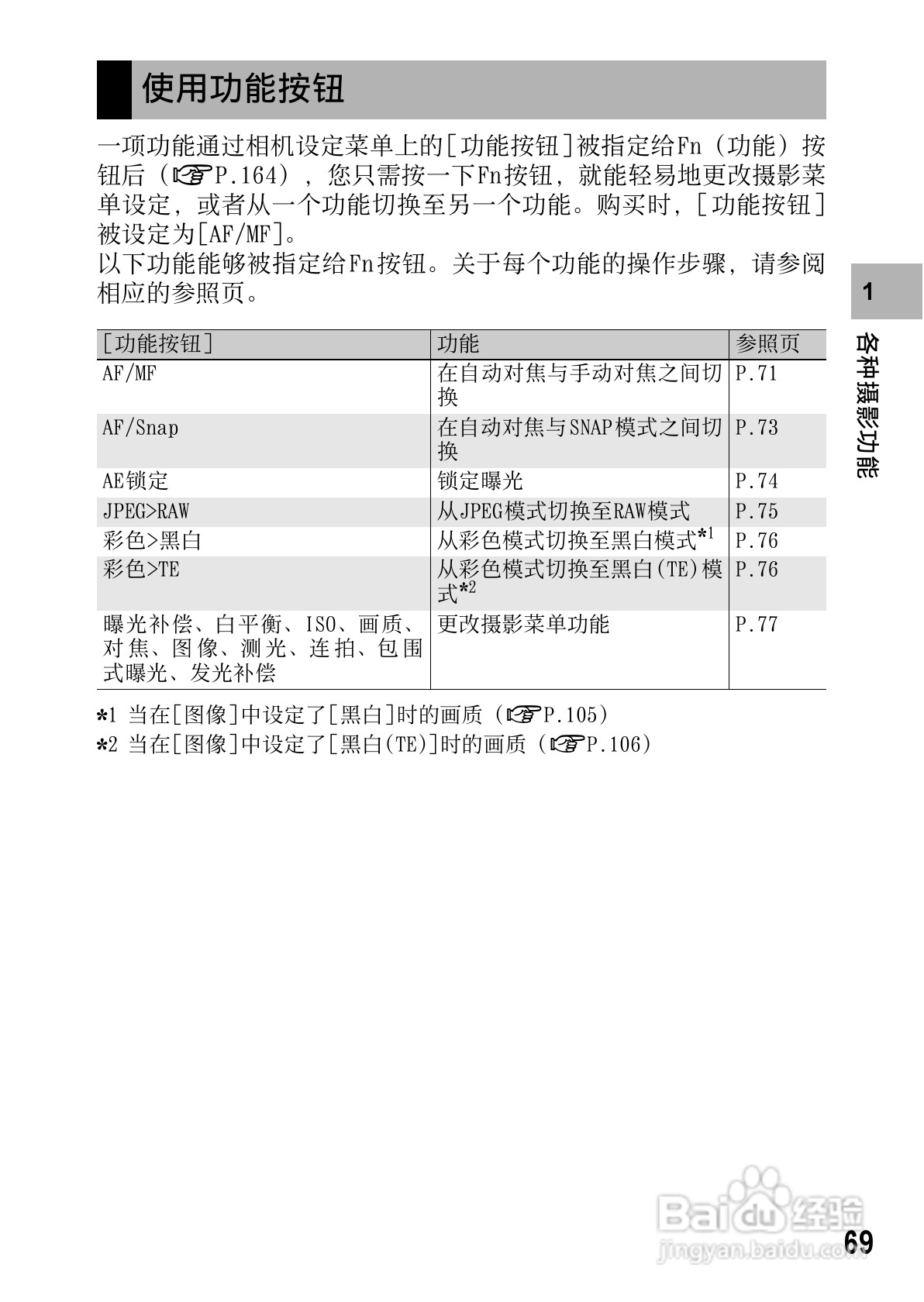 理光GR DIGITAL II数码相机简体中文版说明书:[8]