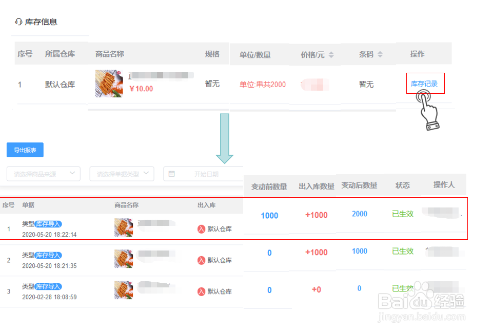 微信小程序订货商城如何批量导入库存(使用帮助)