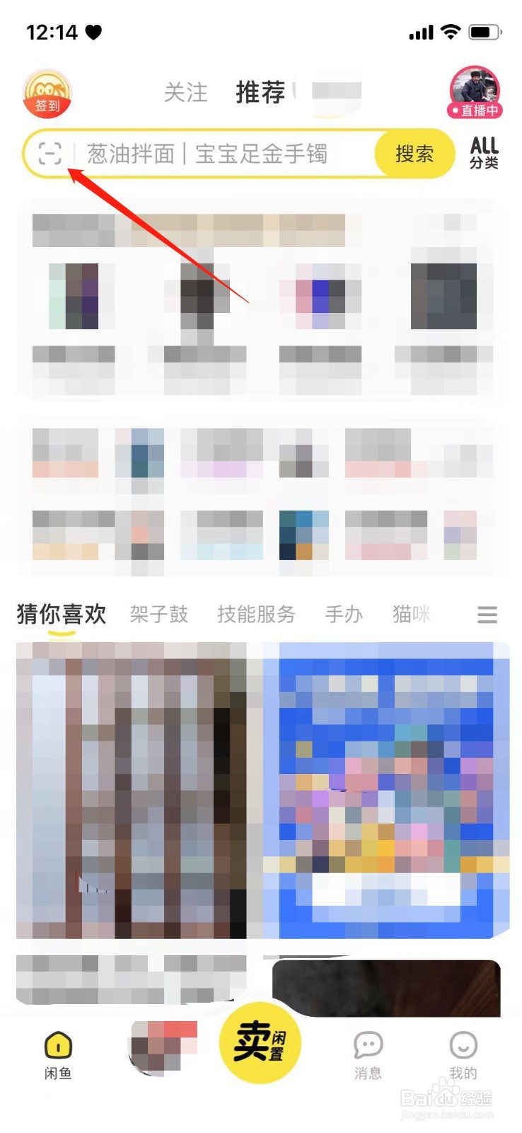淘宝闲鱼怎么扫一扫