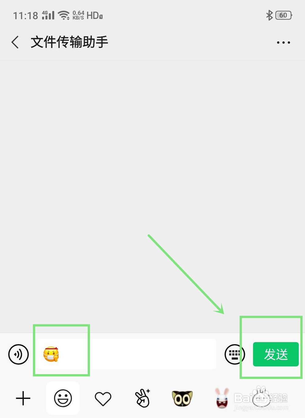 微信文件传输助手在哪里？