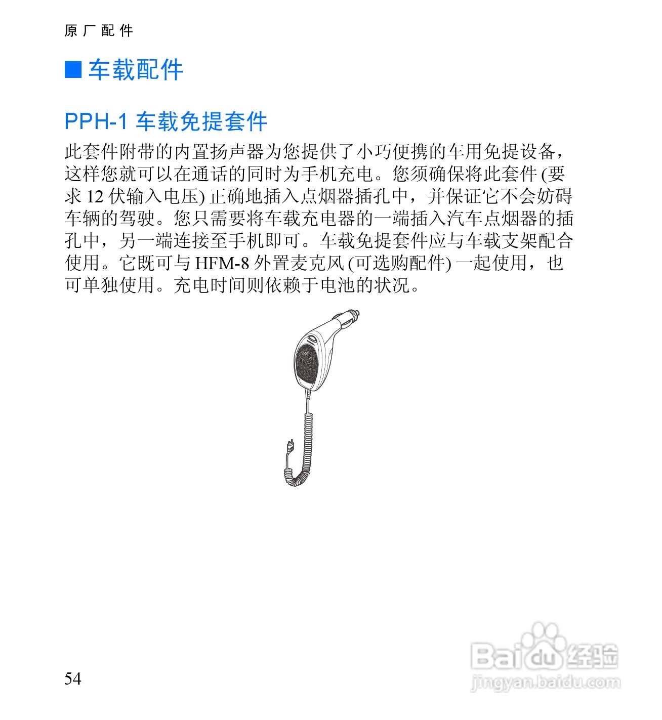 诺基亚RH-59手机使用说明书:[7]