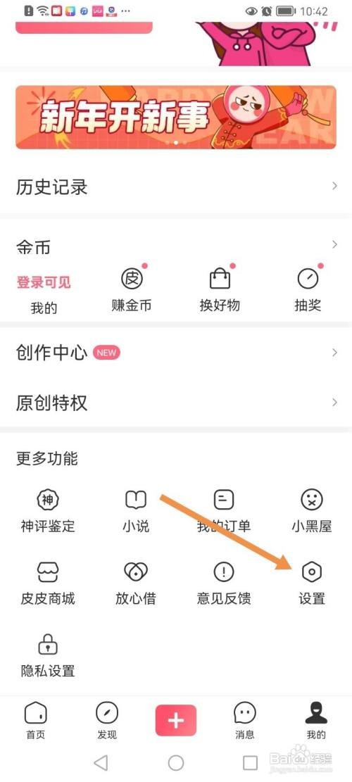 皮皮虾如何设置非WiFi下视频自动播放