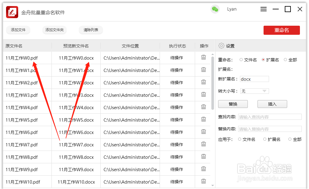 怎样显示与修改文件后缀名