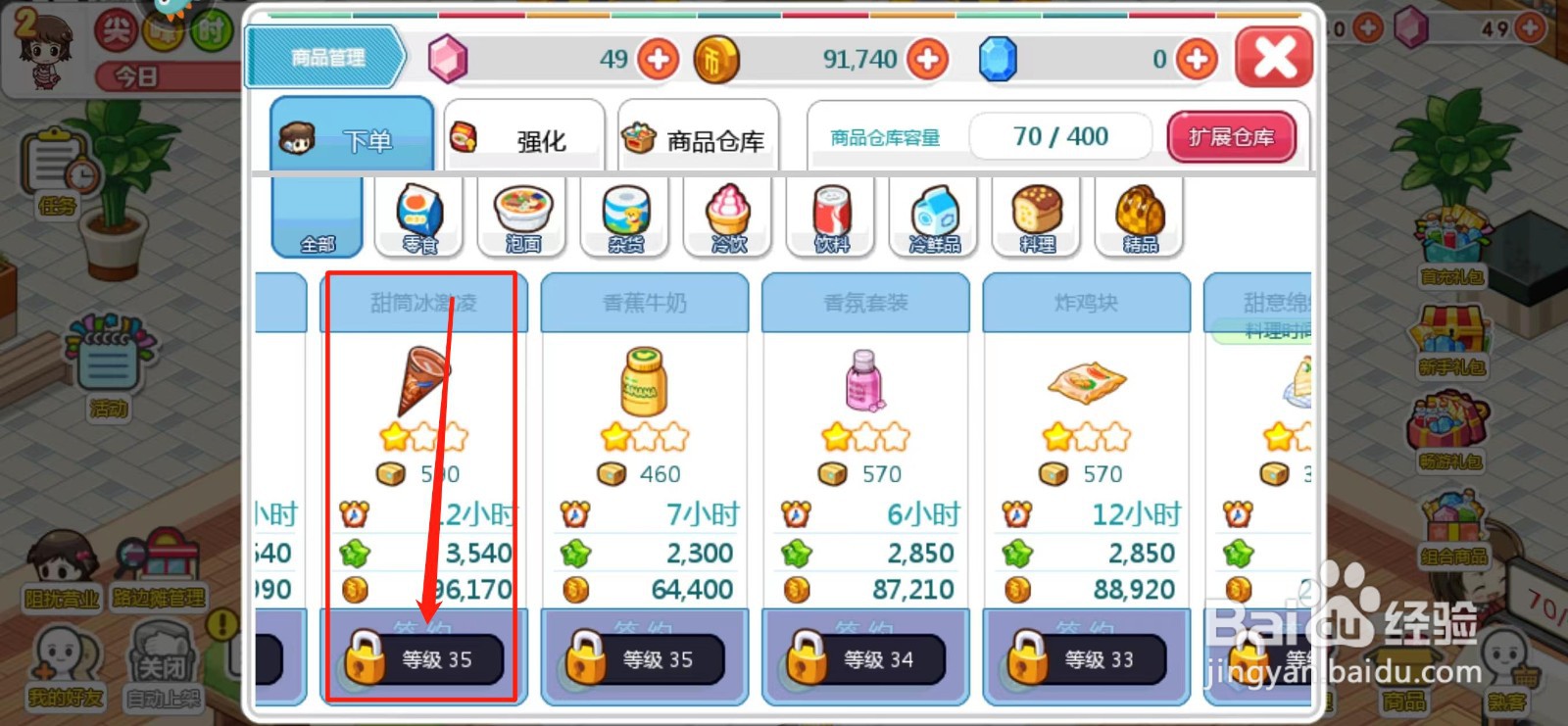 我的便利店如何解锁甜筒冰激凌