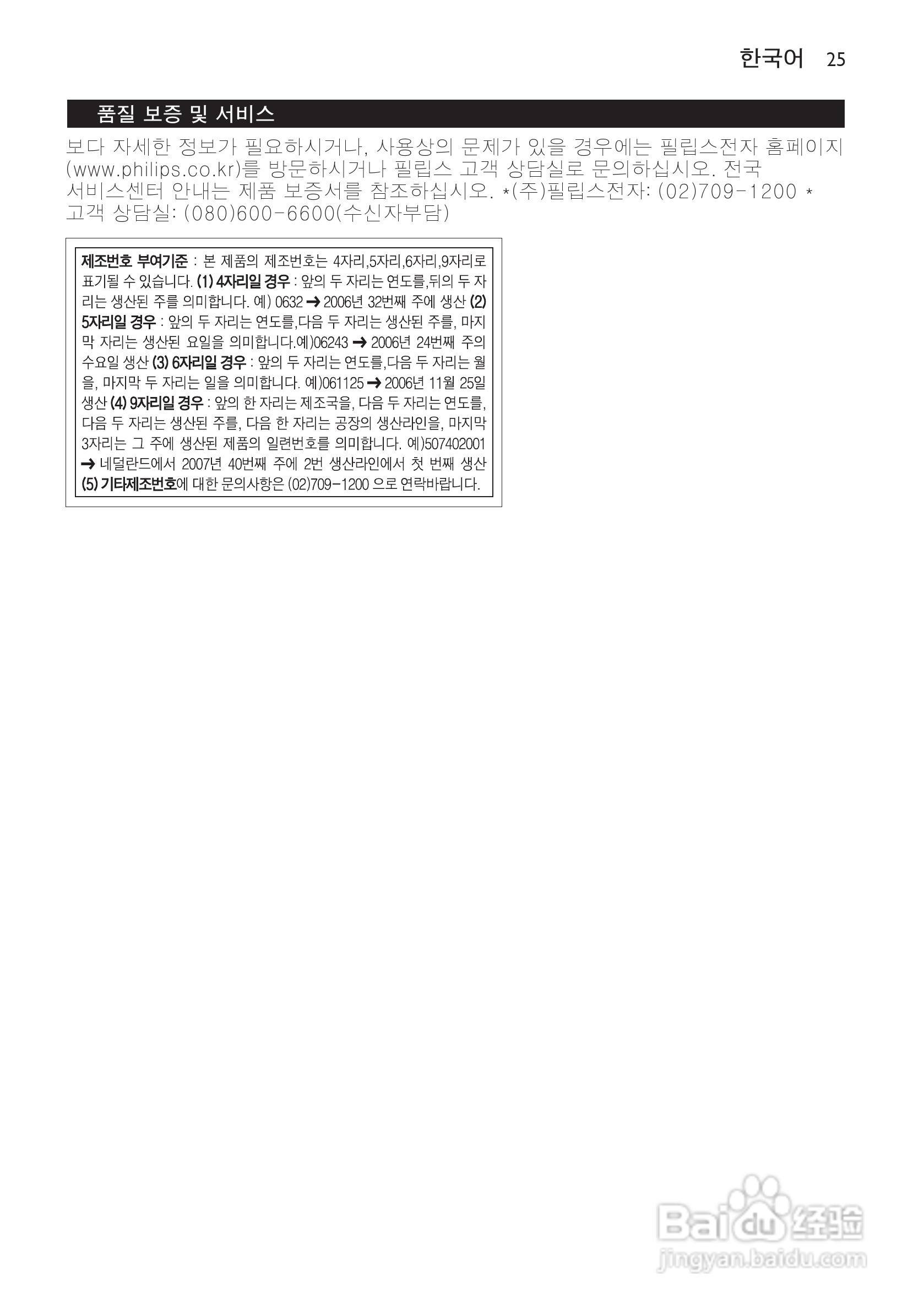 飞利浦HR1611手持式搅拌机使用说明书:[3]