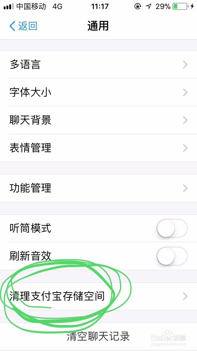 iPhone手机卡顿不流畅怎么办/怎样清理手机垃圾