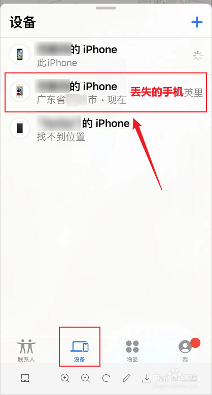 苹果手机丢了怎么追踪