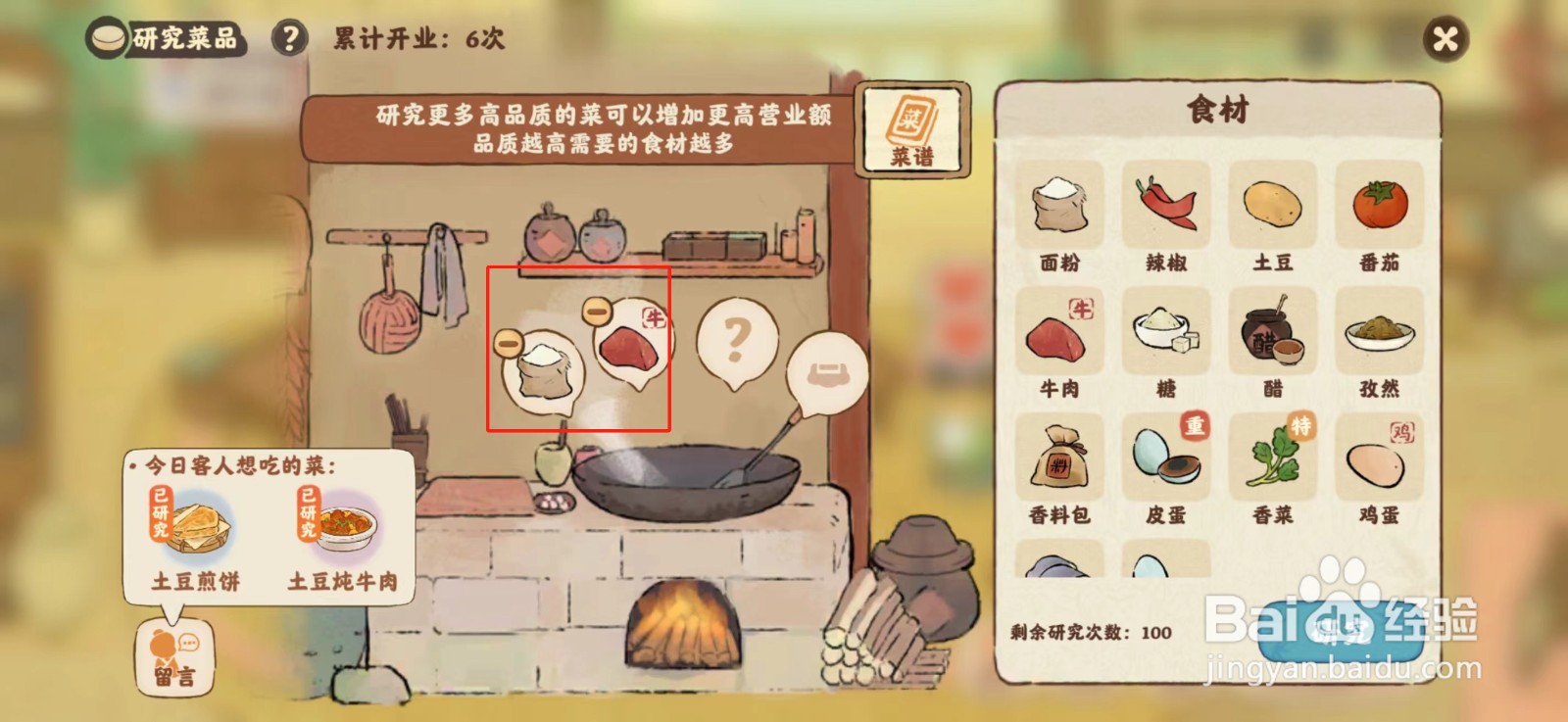 桃源深处有人家食来运转水煮牛肉丸菜谱如何研究