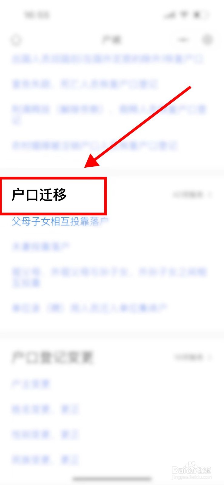 离婚户口怎么落户