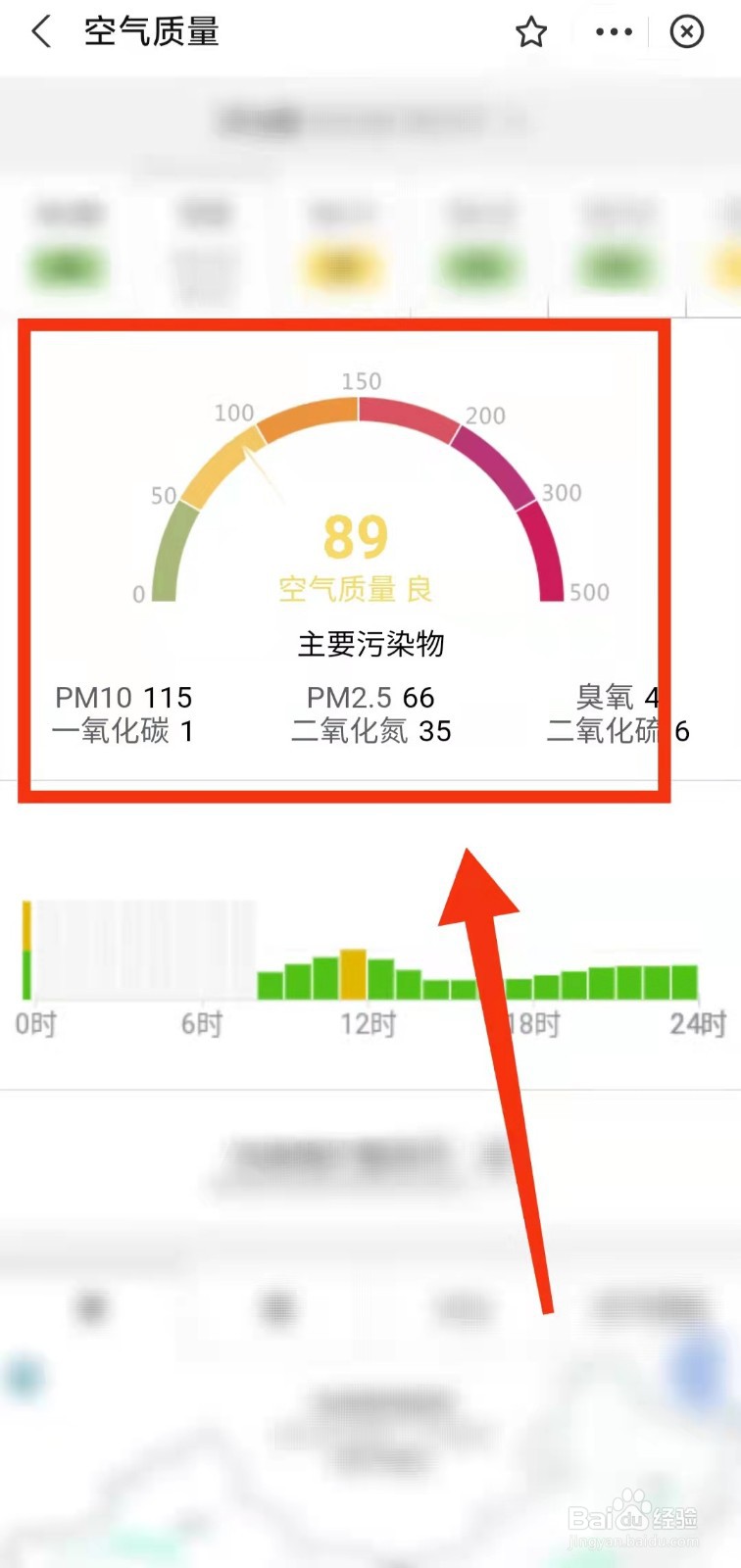 怎样在支付宝中查看“今日天气的空气质量”