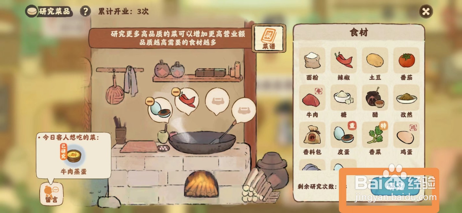 桃源深处有人家食来运转青椒擂皮蛋菜谱如何研究
