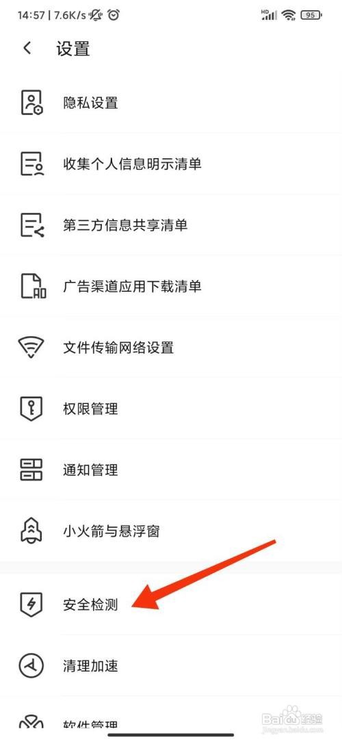 腾讯手机管家App怎样关闭后台安全扫描