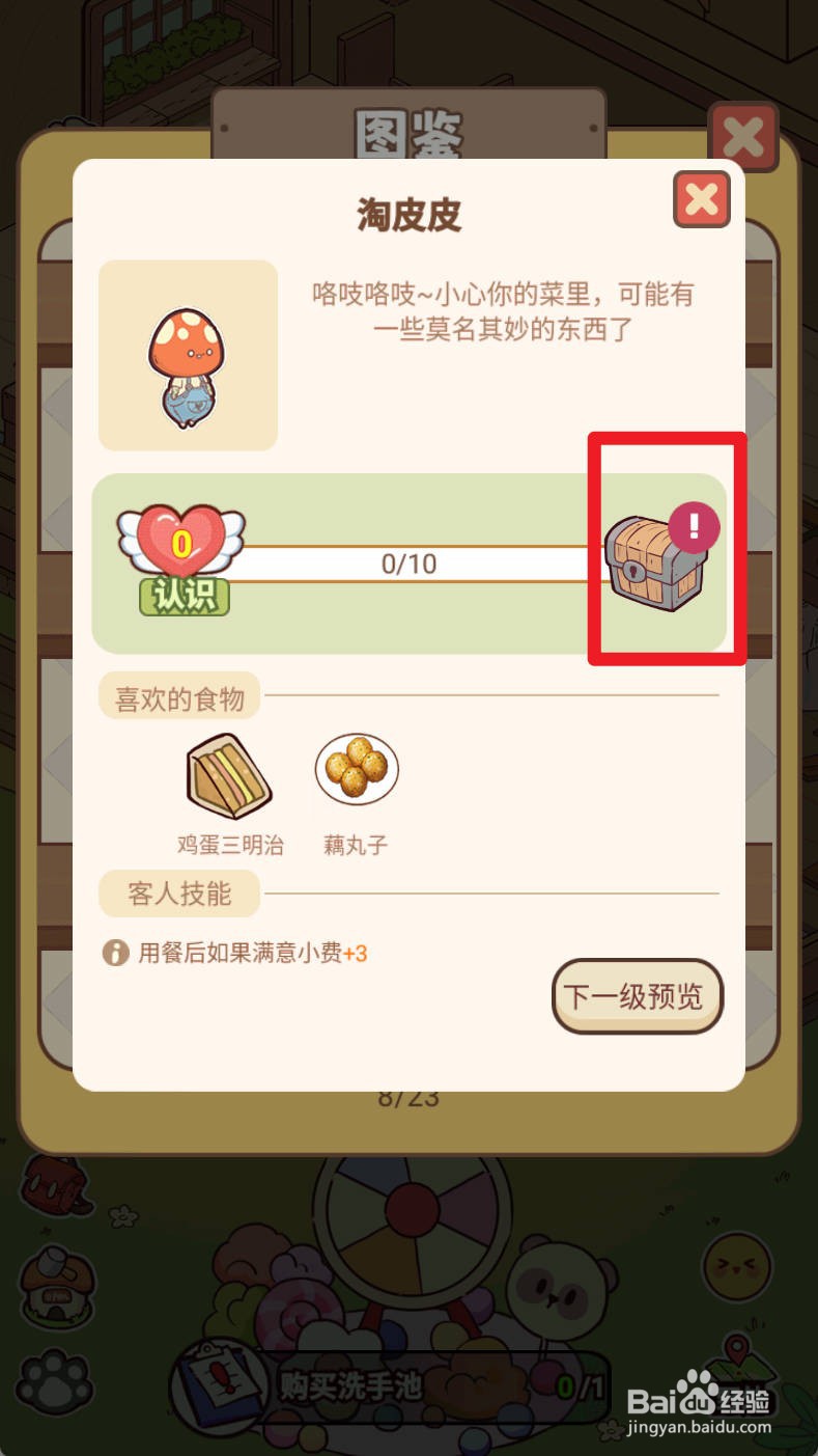 《熊猫餐厅》查看淘皮皮图鉴，领取爱的礼物