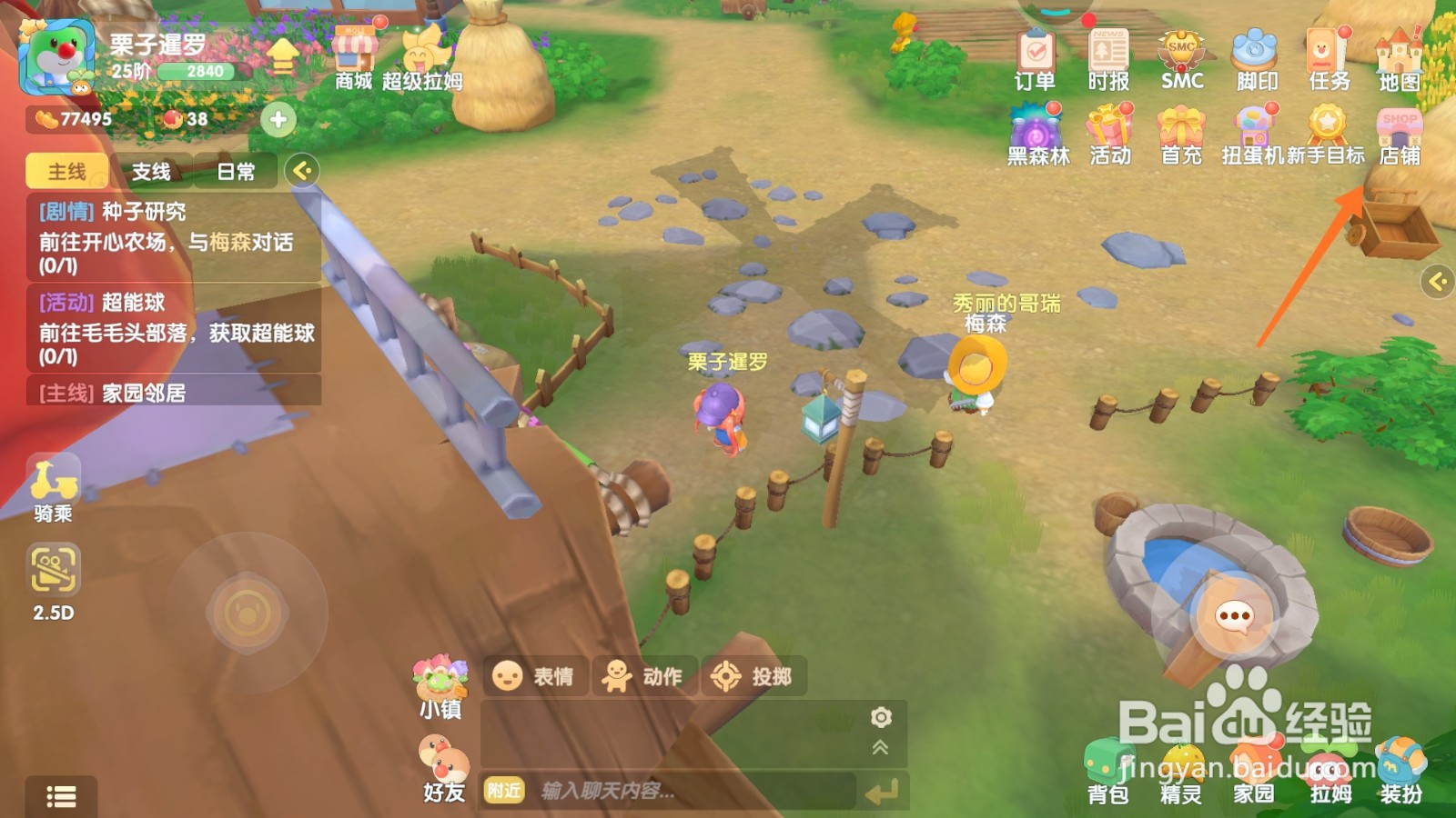 摩尔庄园中如何购买棋盘格外套