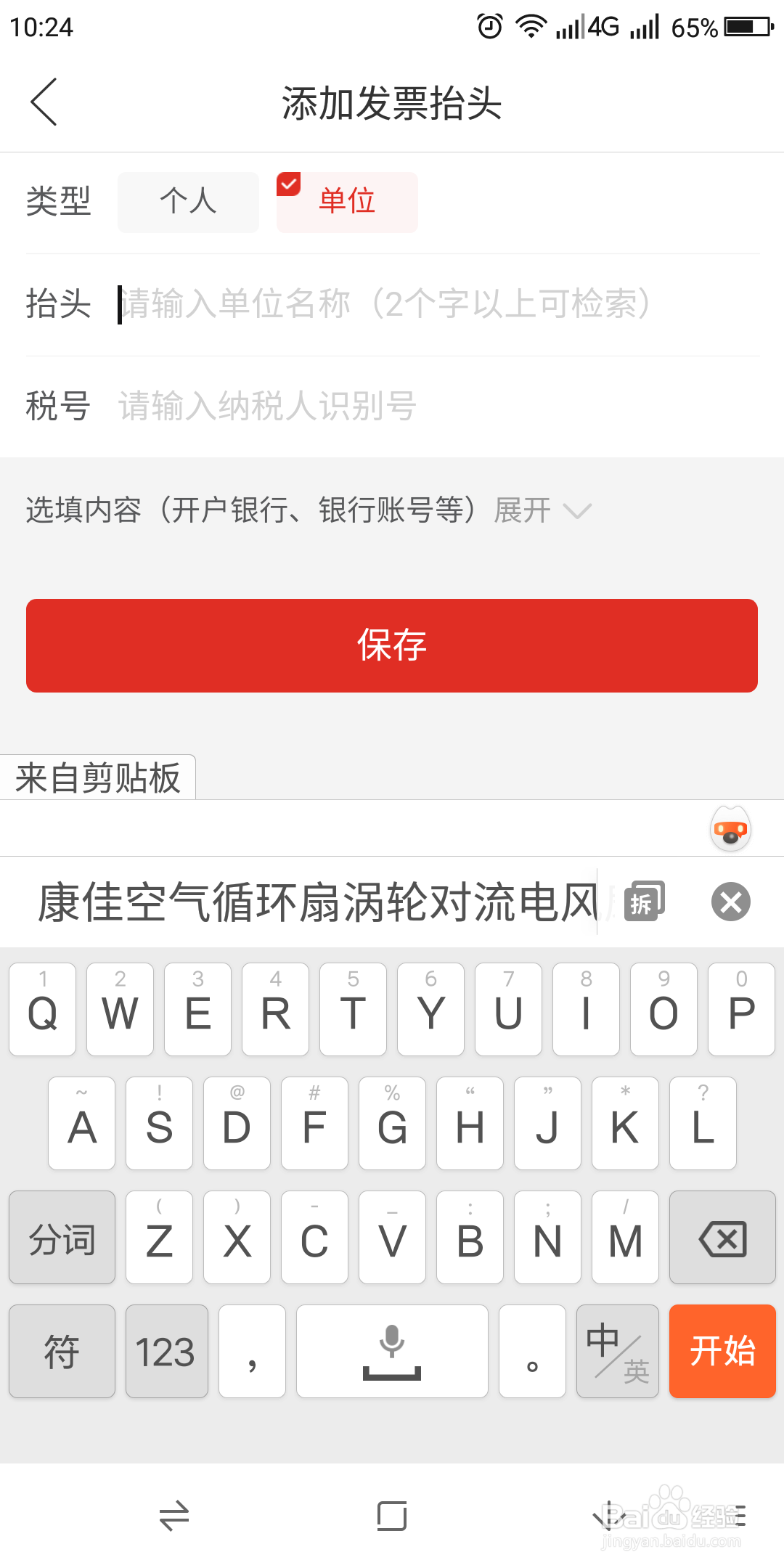 拼多多用户在哪里填写发票抬头