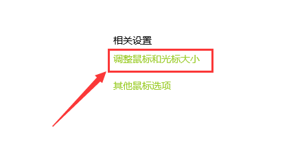 win10系统鼠标怎么更改指针大小