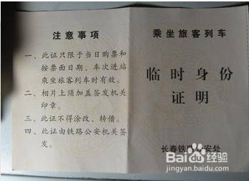 火车站身份证丢了怎么办怎么取票