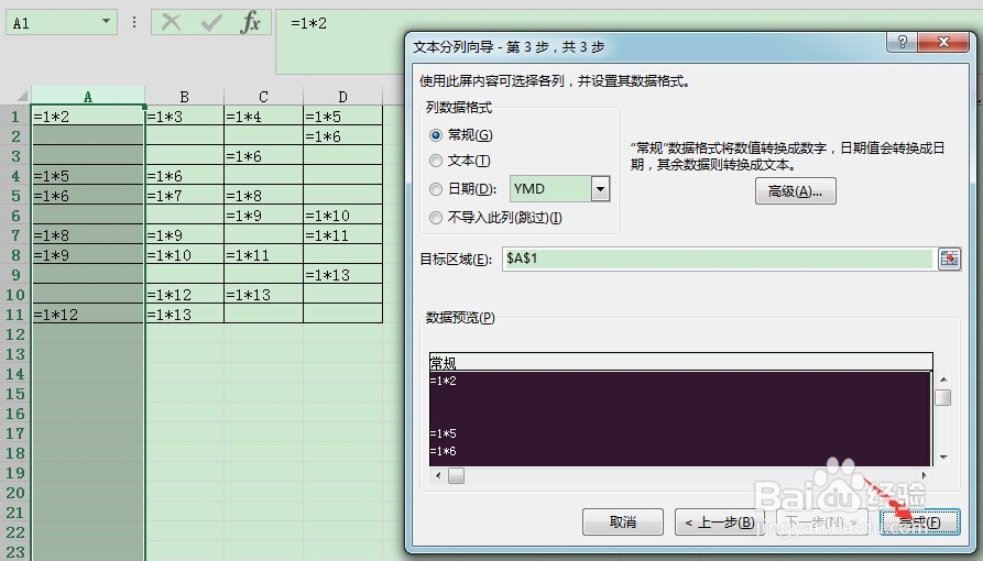 excel文本替换格式