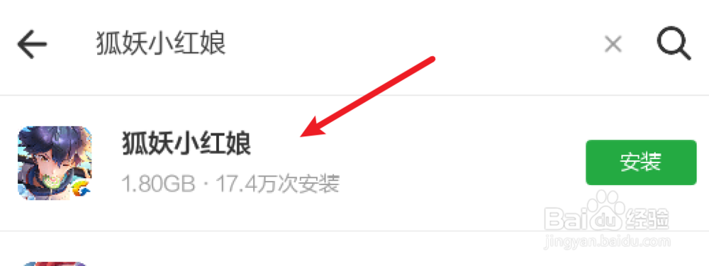 手机如何下载狐妖小红娘游戏？