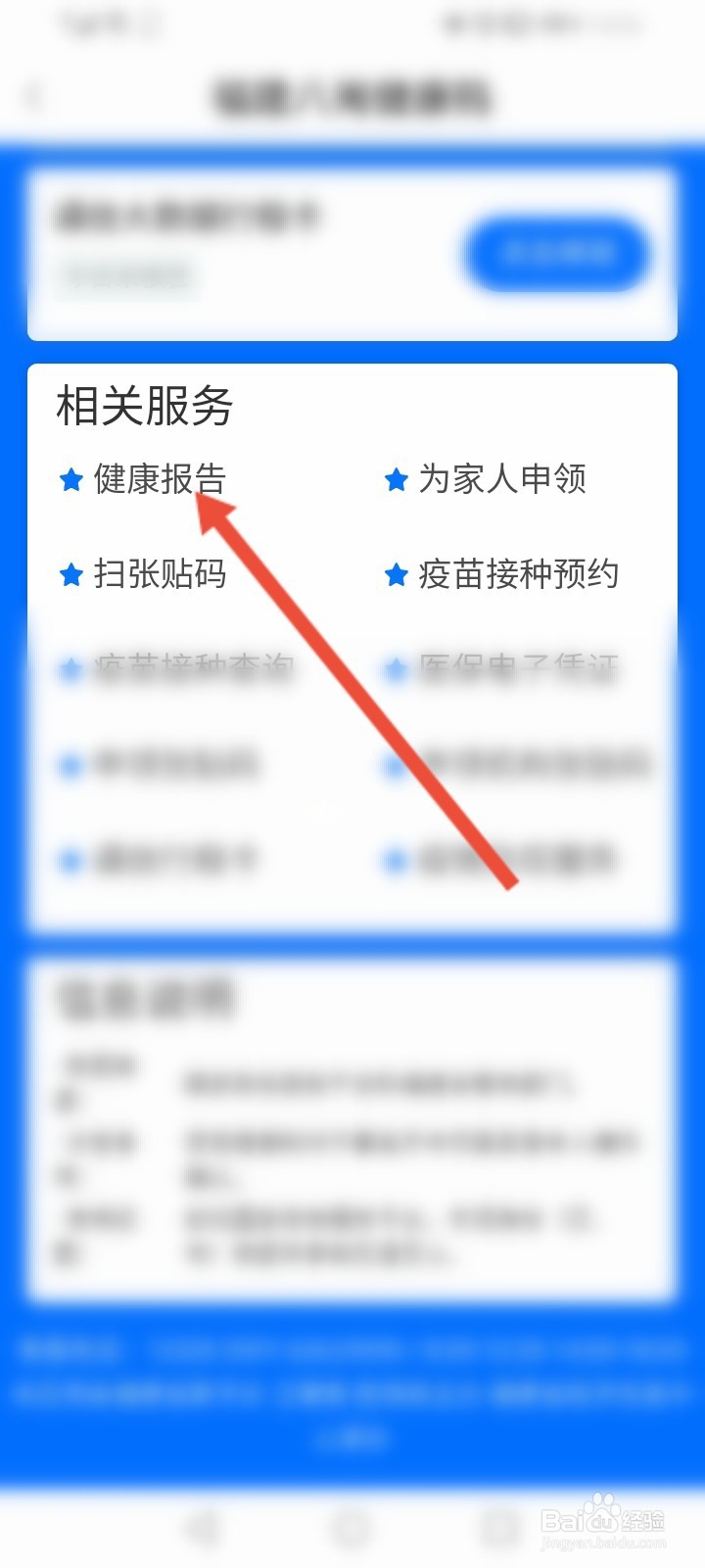 闽政通核酸检测在哪里显示