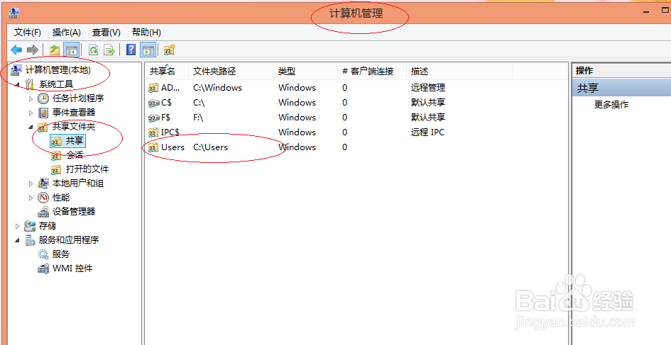 Windows 8如何查看共享文件夹共享权限
