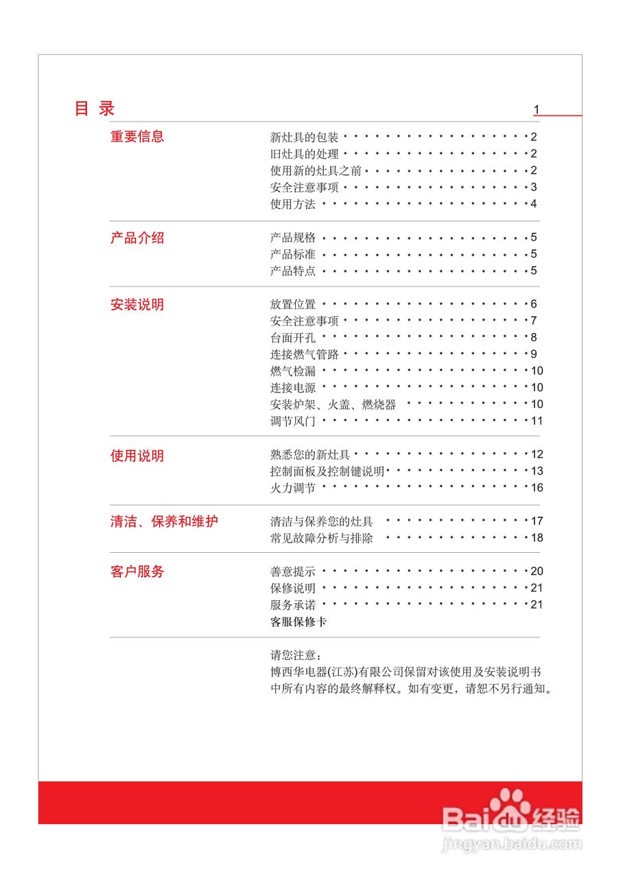 博世PMD7230Mx嵌入式家用燃气灶具使用及安装说明书:[1]
