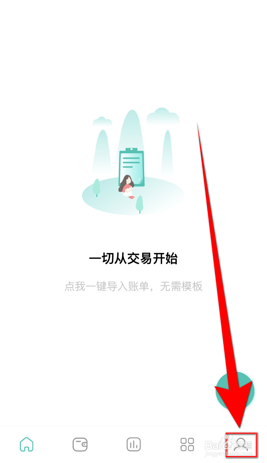 薄荷记账怎样打开启用二级分类