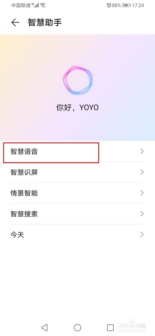 华为手机语音助手怎么开启